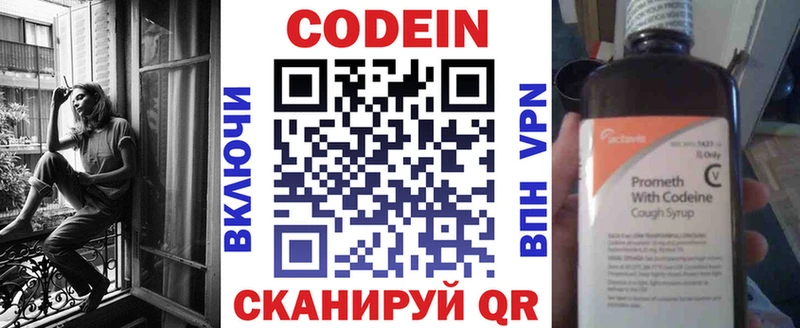 Кодеин Purple Drank  Евпатория 
